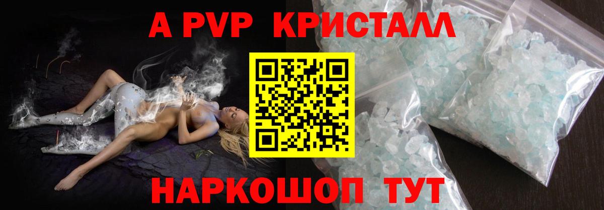 Альфа ПВП кристаллы  Alpha PVP Соль  наркотики  Вход с VPN  Лиски  Альфа ПВП VHQ 
