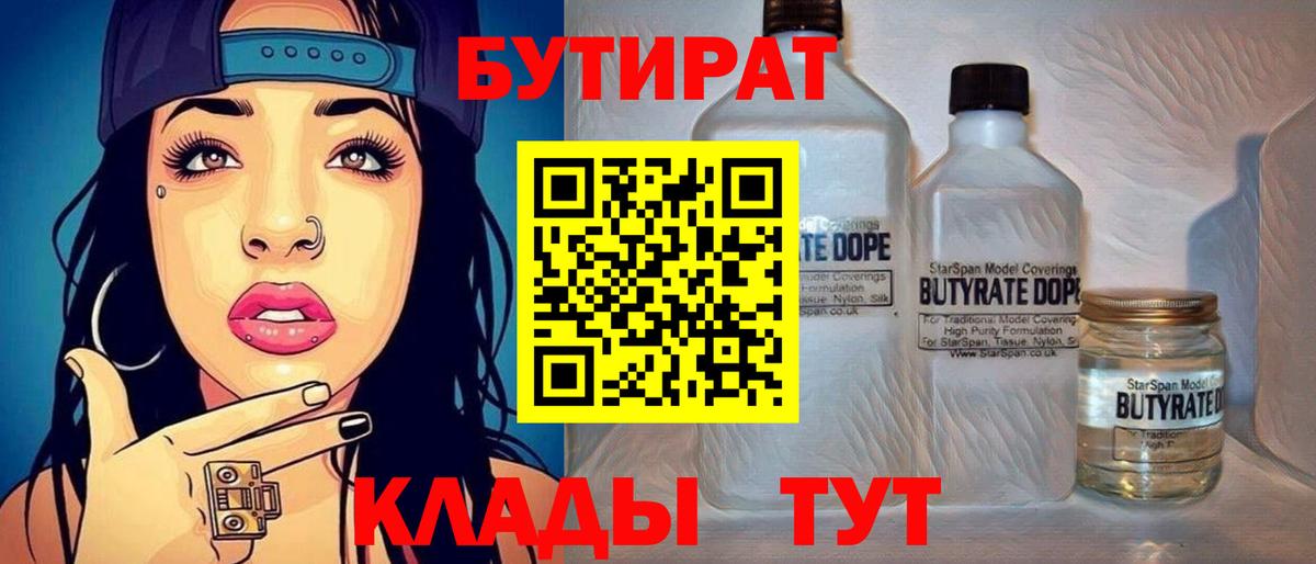 БУТИРАТ оксибутират Лиски