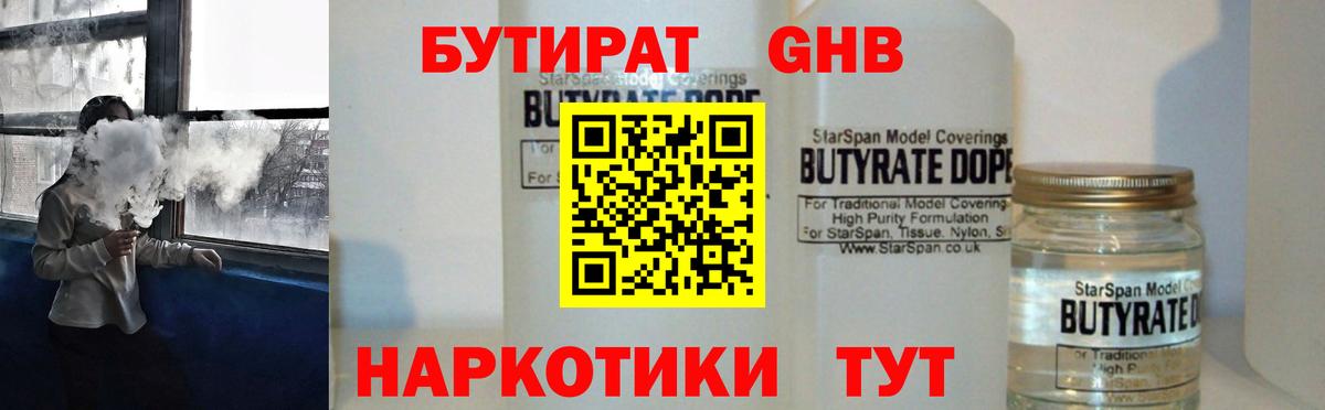 Бутират  Бутират бутик  Вход с VPN  Лиски 