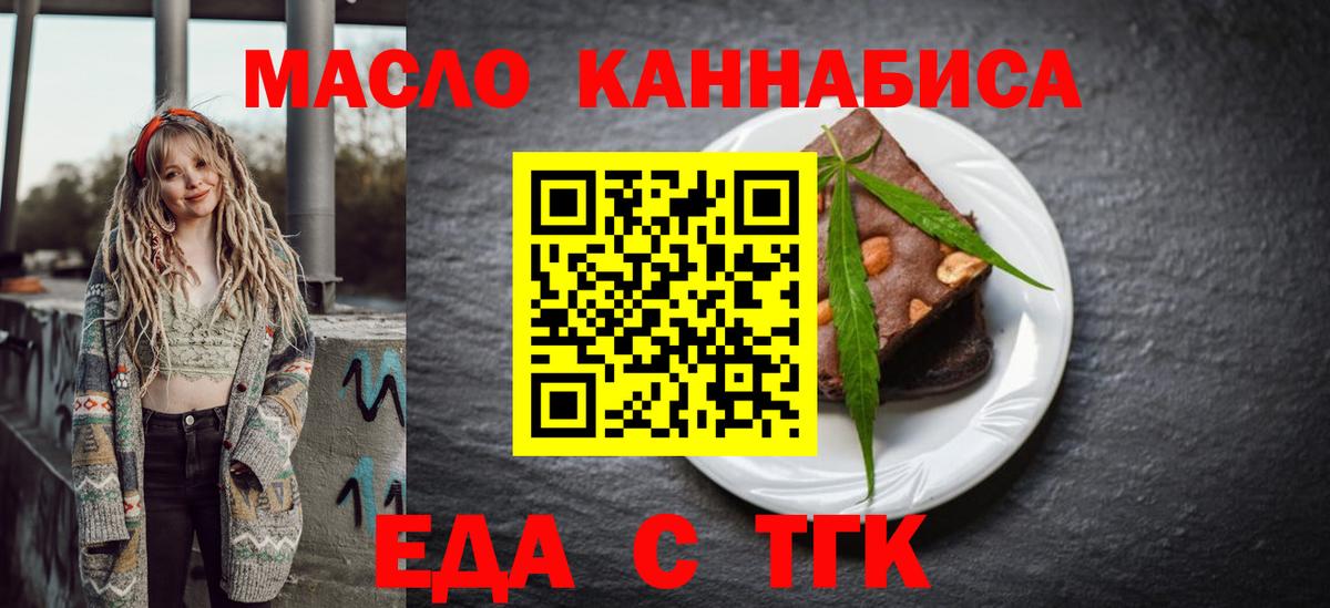 Печенье с ТГК конопля  Вход с VPN  Лиски 