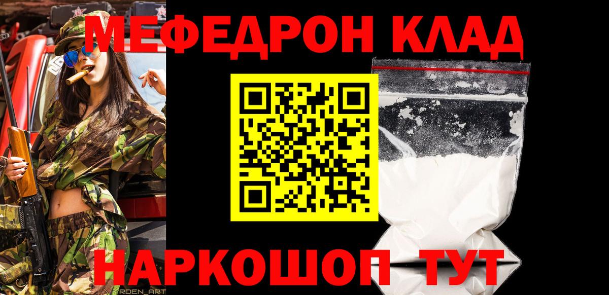 Мефедрон кристаллы Лиски