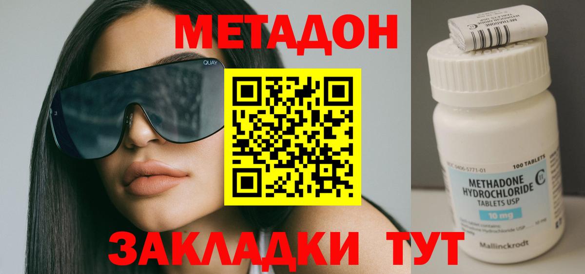 МЕТАДОН VHQ  Метадон кристалл  Вход с VPN  Лиски 