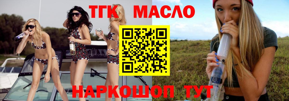 ТГК гашишное масло  Дистиллят ТГК жижа  Вход с VPN  хочу   Лиски 